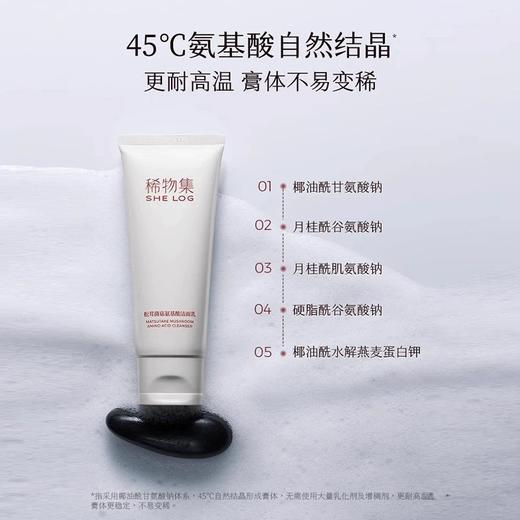稀物集松茸菌菇氨基酸洁面乳男敏感肌清洁保湿不紧绷洗面奶女50g 商品图2