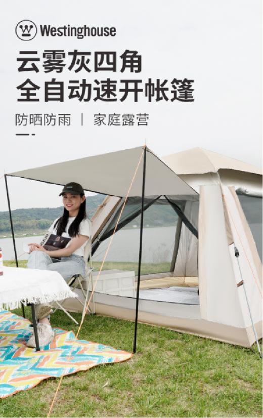 西屋Westinghouse全自动速开帐篷 商品图0