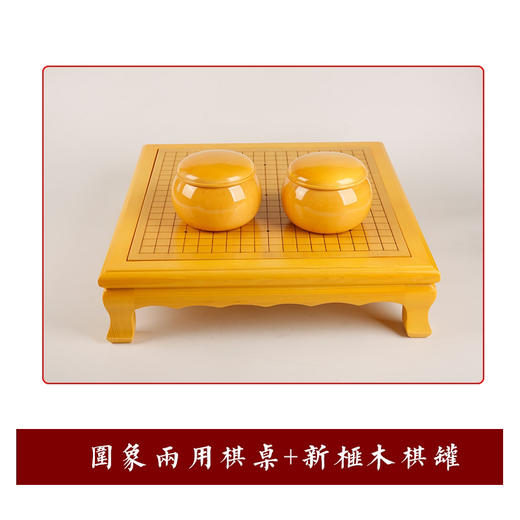 3厘米新榧实木围棋象棋棋盘+新榧棋墩架子 商品图0