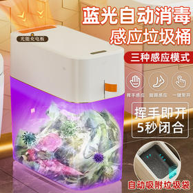【智能感应，轻松开合！！！】垃圾桶不只是个容器，它是你生活中的小帮手。智能感应，自动吸袋，光能充电，一拉即打包，挥手开盖，生活自动变得美好。