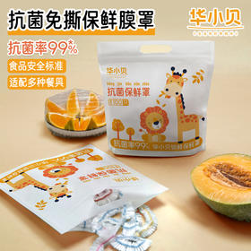 华小贝 升级加大款食物保鲜罩一次性魔力束口桌布 食品级一次性手套