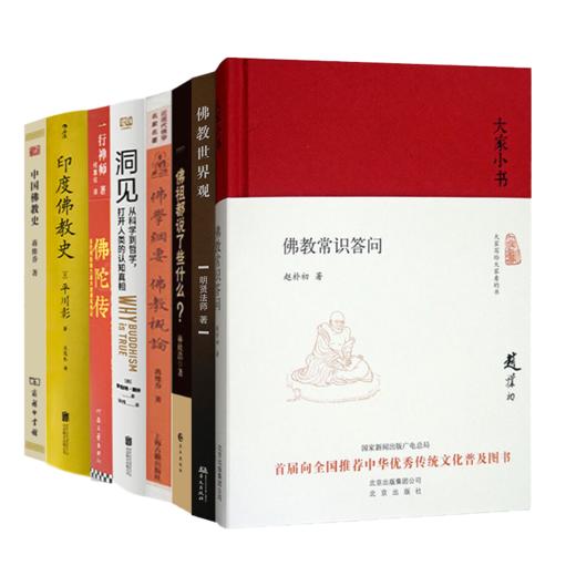 读懂佛教八书 商品图0