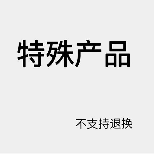 特殊产品 商品图0
