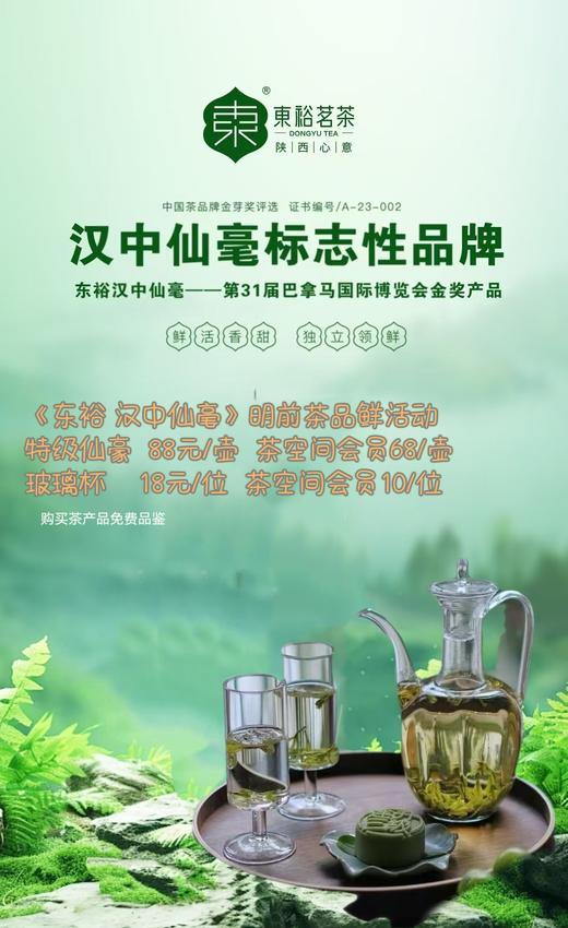 东裕茗茶汉中仙毫下午茶 商品图0
