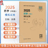 2025药学（中级）模拟试卷 全国卫生专业技术资格考试习题集丛书 张勇编 适用专业药学(中级)2025职称考试考试用书人民卫生出版社 商品缩略图0