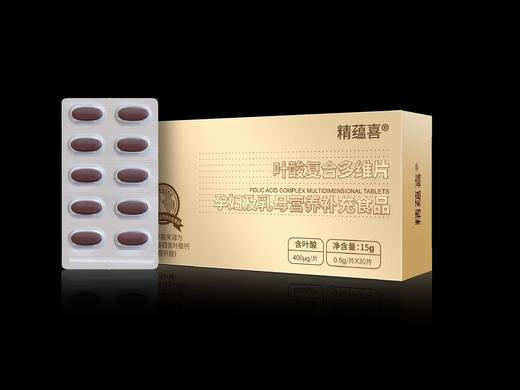 【全国包邮】精蕴喜活性叶酸复合多维片15g（0.5*30片）/盒 商品图2