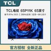 TCL电视 P11K65英寸 288Hz量子点剧院电视 量子点高色域 安桥2.1+2Hi-Fi音响 4+64GB 超薄一体化 65英寸 商品缩略图0