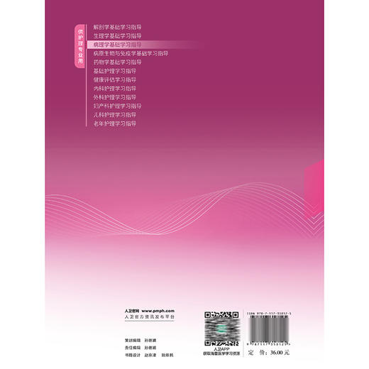 病理学基础学习指导 国家卫生健康委员会十四五规划教材 全国中等卫生职业教育配套教材 周士珍黄晓红 供护理专业用人民卫生出版社 商品图2