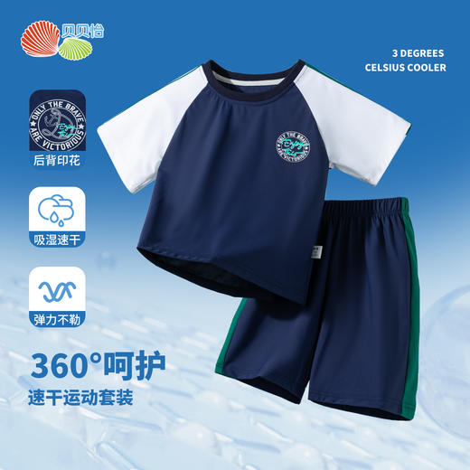 贝贝怡25夏季新款男童凉感运动套装撞色网眼透气速干短袖短裤足球套装ZB2ET041 商品图2