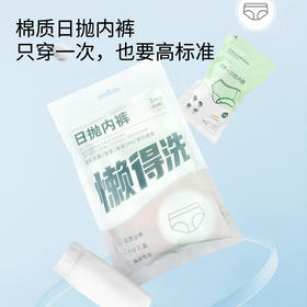 一次性内裤棉质出差旅行日抛内裤洁净独立包装女内裤WS20806