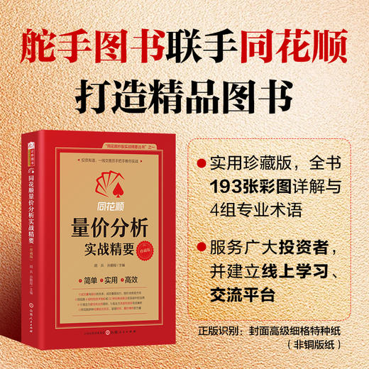 同花顺量价分析实战精要 商品图1