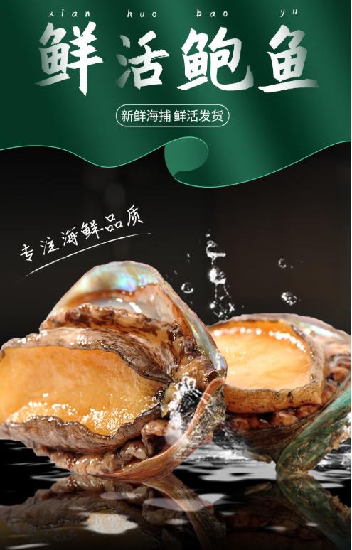 【超市】5头鲍鱼1个约60g 商品图0