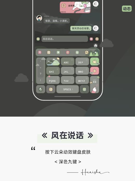 < 风在说话 > 动效云朵百度输入法皮肤，快捷功能。 商品图8