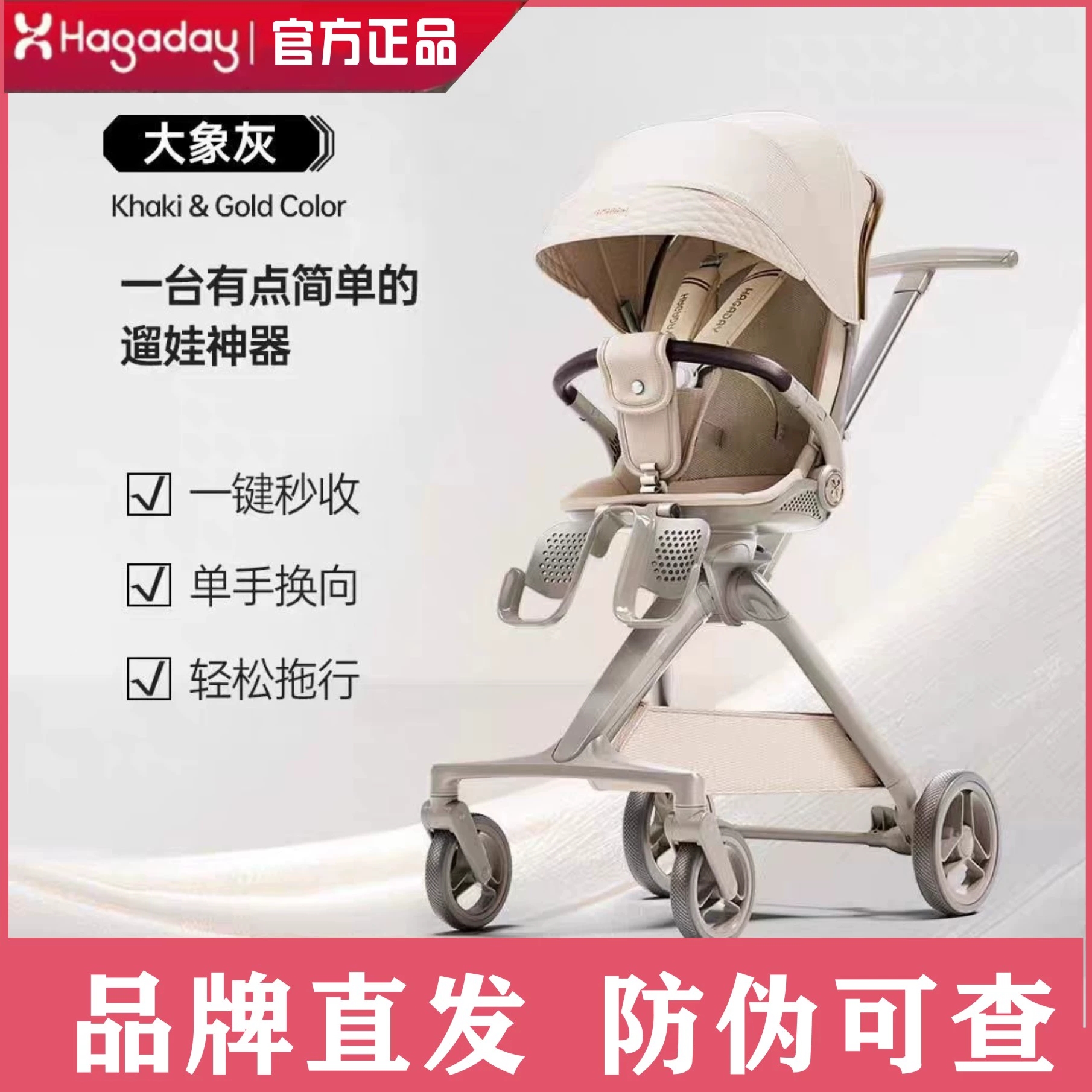 hagaday哈卡达悦行遛娃神器