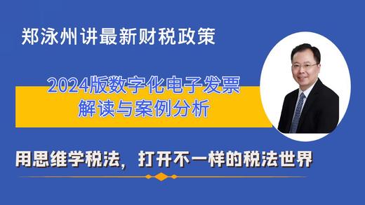 1电子发票解读 商品图0