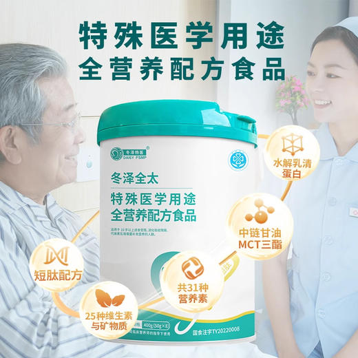 【冬泽特医 特殊医学食品系列】无乳糖 不添加蔗糖 补骨胶原蛋白 增强身体免疫力 商品图2