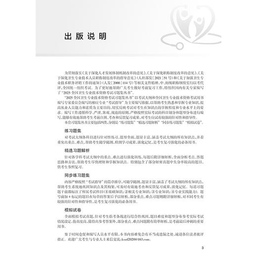 2025护理学 师 精选习题解析 全国卫生专业技术资格考试习题集丛书 适用专业护理学(师) 杨辉 康凤英9787117371155人民卫生出版社 商品图2
