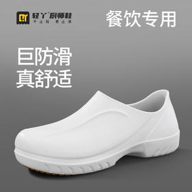 厨师鞋专业防滑款 无钢头无中底不防砸不防刺防滑SRC橡胶底