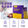【冬泽特医 特殊医学食品系列】无乳糖 不添加蔗糖 补骨胶原蛋白 增强身体免疫力 商品缩略图4