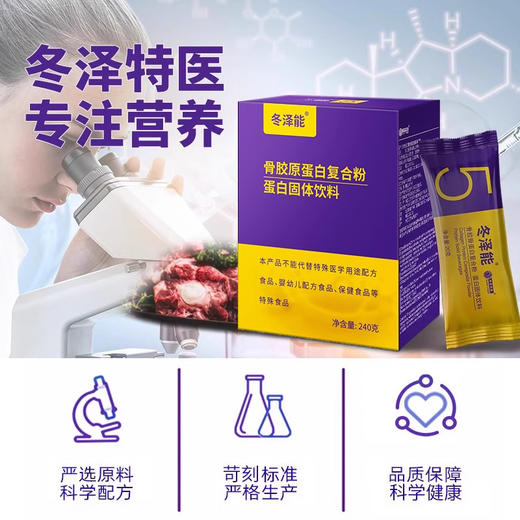 【冬泽特医 特殊医学食品系列】无乳糖 不添加蔗糖 补骨胶原蛋白 增强身体免疫力 商品图4