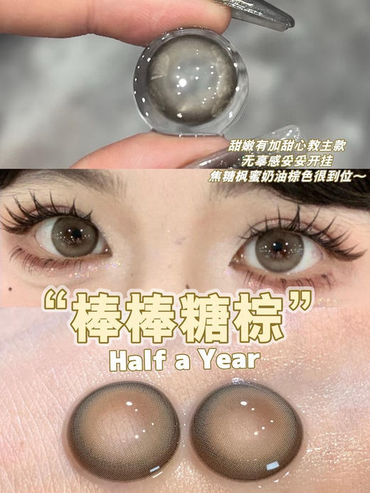 Lilyanna半年抛美瞳 棒棒糖棕 14.5mm 商品图0