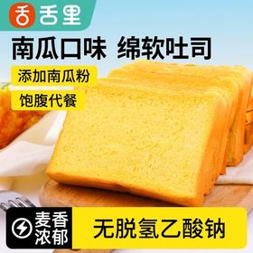 119-50【南瓜口味吐司1000g 】独立包装 一箱约20小袋 