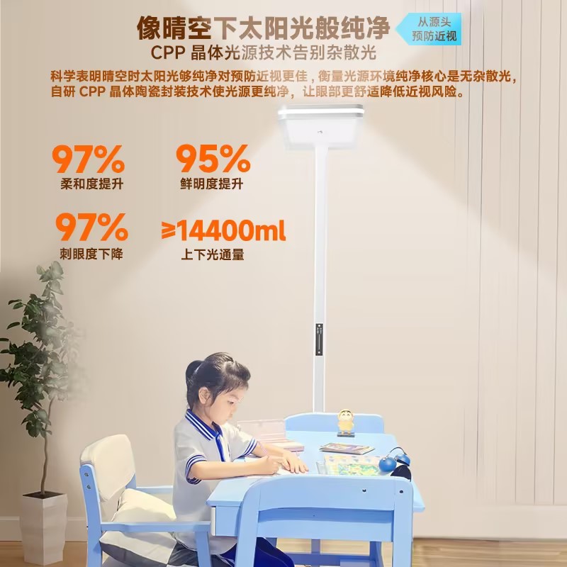 中晶光医纯净光近视防控落地灯大路灯旋钮版/触屏版