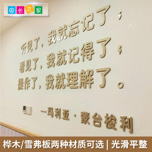 博苑蒙氏语录木刻墙贴 商品图3