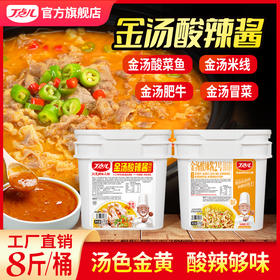 【试用/体验装】金汤酸辣酱调味料