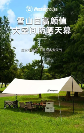 西屋Westinghouse户外天幕