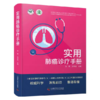 实用肺癌诊疗手册 商品缩略图0