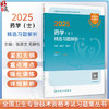 2025药学 士 精选习题解析 全国卫生专业技术资格考试习题集丛书 适用专业药学(士) 编张彦文 毛静怡9787117370905人民卫生出版社 商品缩略图0