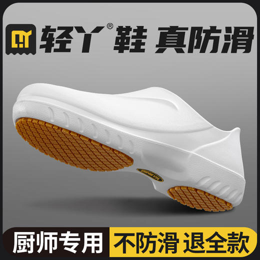 厨师鞋专业防滑款 无钢头无中底不防砸不防刺防滑SRC橡胶底 商品图1