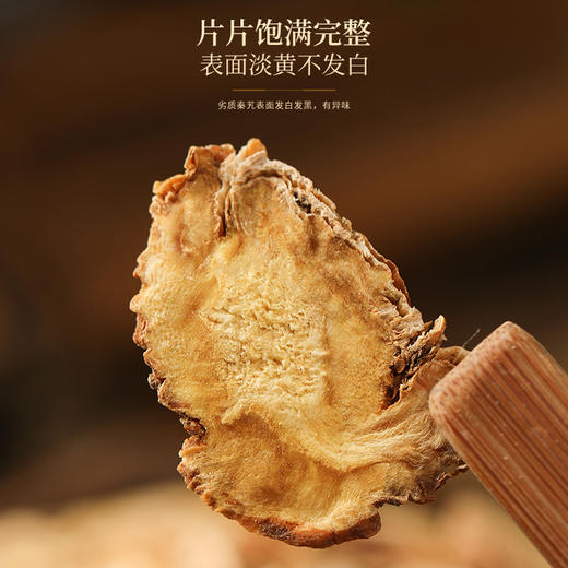 福东海 秦艽100克 四川整支秦艽切片切条自然晾晒大艽秦爪秦 泡水煮茶 商品图2