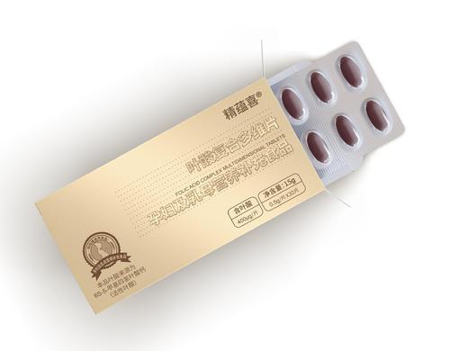 【全国包邮】精蕴喜活性叶酸复合多维片15g（0.5*30片）/盒 商品图3