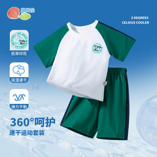 贝贝怡25夏季新款男童凉感运动套装撞色网眼透气速干短袖短裤足球套装ZB2ET041 商品图6