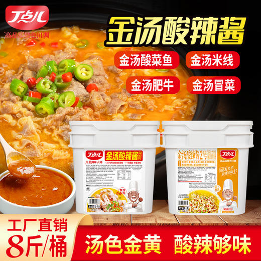 【餐饮专用】金汤酸辣酱 商品图4