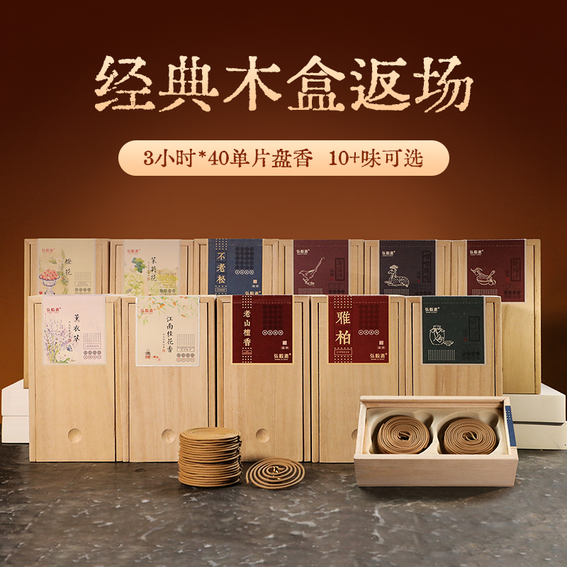 弘毅斋经典木盒【盘香系列】