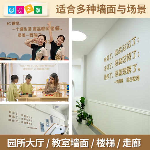 博苑蒙氏语录木刻墙贴 商品图1