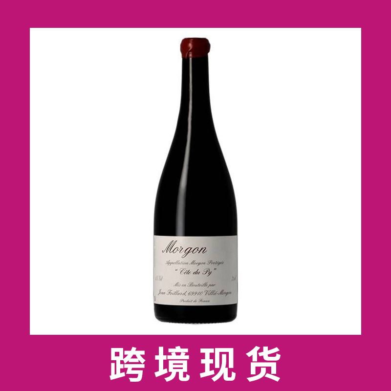 让费拉德皮丘摩根干红葡萄酒2022 Domaine Jean Foillard Morgon Cote du Py, Beaujolais, France