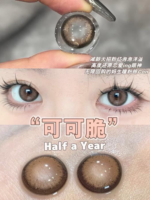 Lilyanna半年抛美瞳 可可脆 14.2mm 商品图0