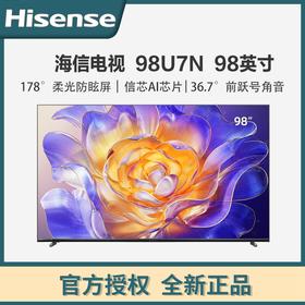 海信（Hisense）海信电视 98U7N 璀璨 98英寸 ULED超画质 信芯AI芯片4032分区超画质Mini LED黑曜屏超薄巨幕电视机 98英寸