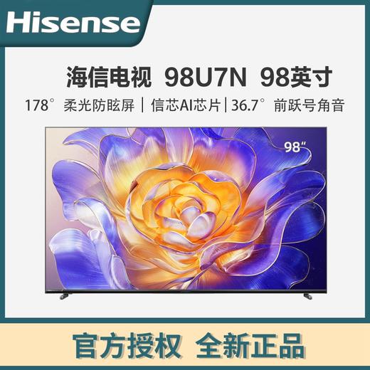 海信（Hisense）海信电视 98U7N 璀璨 98英寸 ULED超画质 信芯AI芯片4032分区超画质Mini LED黑曜屏超薄巨幕电视机 98英寸 商品图0