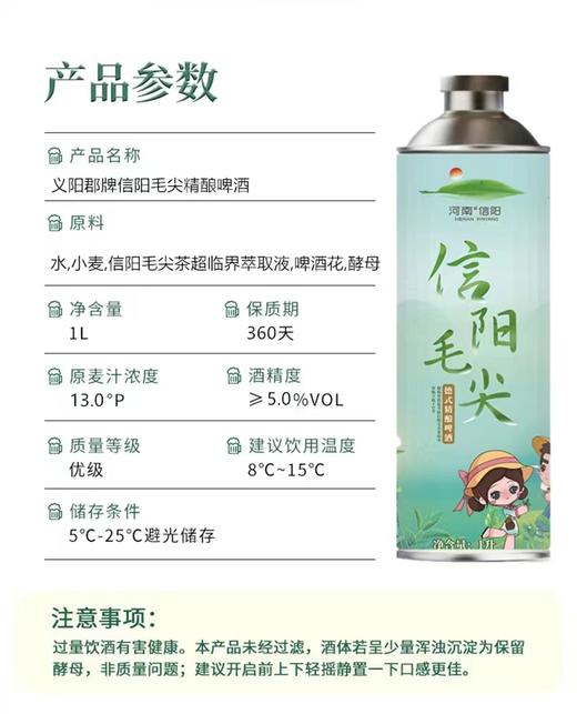 信阳毛尖精酿啤酒 商品图2