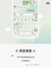 < 风在说话 > 动效云朵百度输入法皮肤，快捷功能。 商品缩略图3