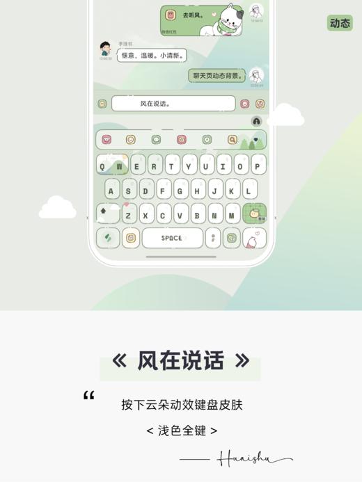 < 风在说话 > 动效云朵百度输入法皮肤，快捷功能。 商品图3