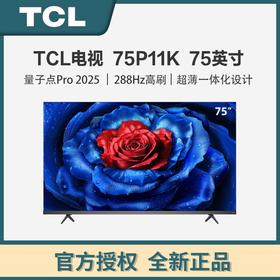 TCL P11K75英寸 288Hz量子点剧院电视 一级能效 量子点高色域 安桥2.1+2Hi-Fi音响 4+64GB 超薄一体化 75英寸