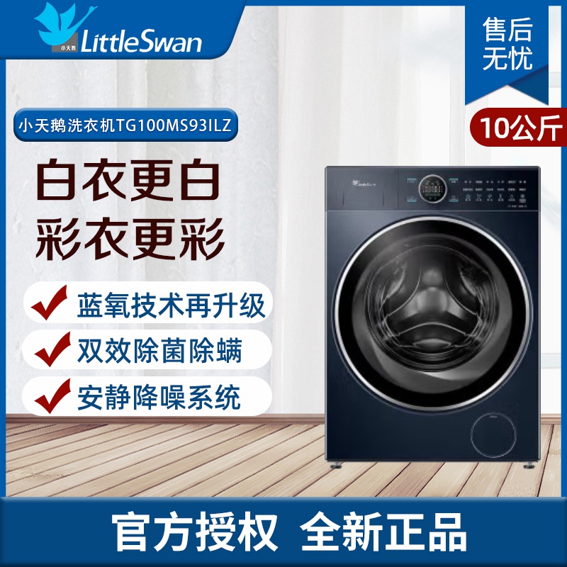 小天鹅纯平全嵌滚筒洗衣机蓝氧本色2.0升级款10kg TG100MS93ILZ洗脱一体 智能WIFI