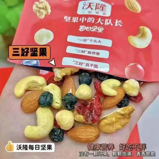 【沃隆·每日坚果】坚果香味浓郁，无碎渣🤔 ，每一颗都很新鲜，爽脆酥香！💫 蓝莓干➕ 蔓越莓干～软而不腻大颗粒🎀 6⃣ 种坚果➕ 果脯，科学配比——沃隆，只做好坚果！ 商品图5