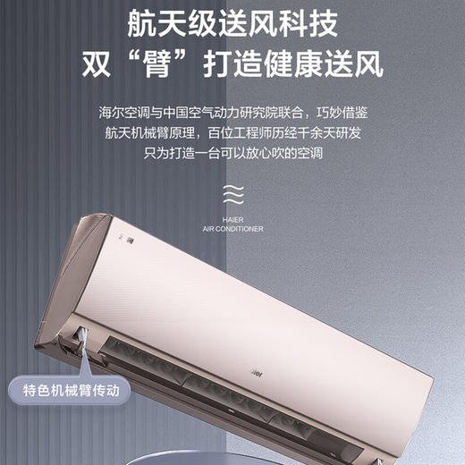 海尔空调 云馨 1.5匹 一级能效 机械臂导风 智慧除湿 双重除菌 15秒速冷 一键自控温 健康出风 APP远程智控 电量统计 蓝牙智联 KFR-35GW/B9EDA81U1 商品图4